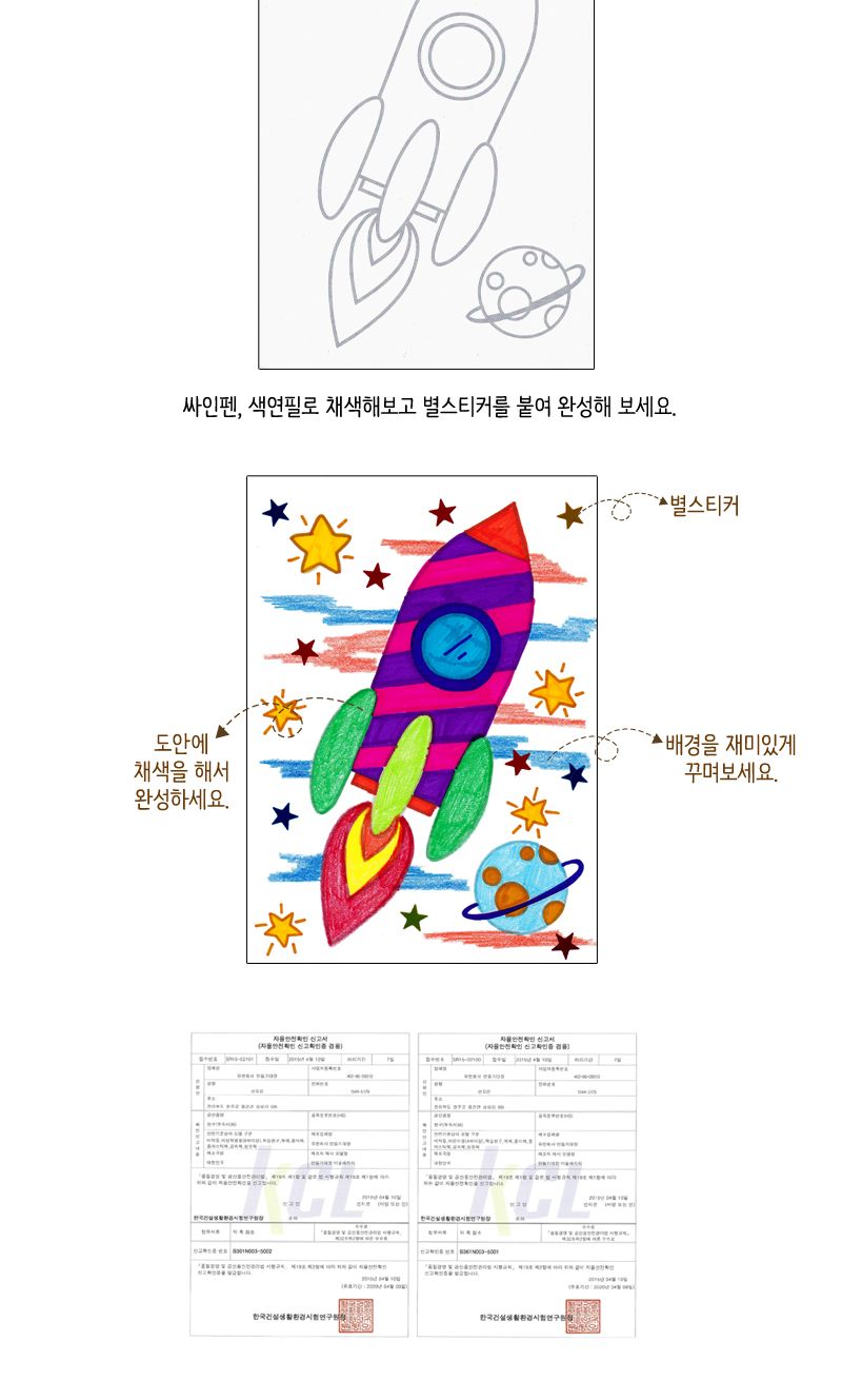 (만들기그림)로케트 우주 표현하기 4살아이놀이 아동교구 조각퍼즐 퍼즐교구 6세놀이 유치원퍼즐 유아게임 유아용퍼즐 아동장난감 만들기교구 재미있는 신나는놀이 아이들이좋아하는 어린이날 만들기재료