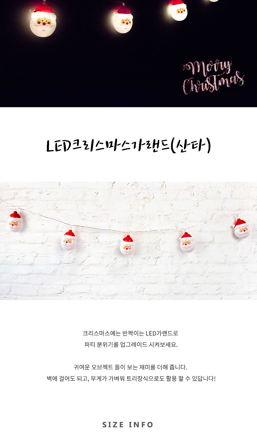 LED크리스마스가랜드(산타)-10P/크리스마스선물/단체선물/사은품용/증정품용/교회선물/유치원선물/태권도선