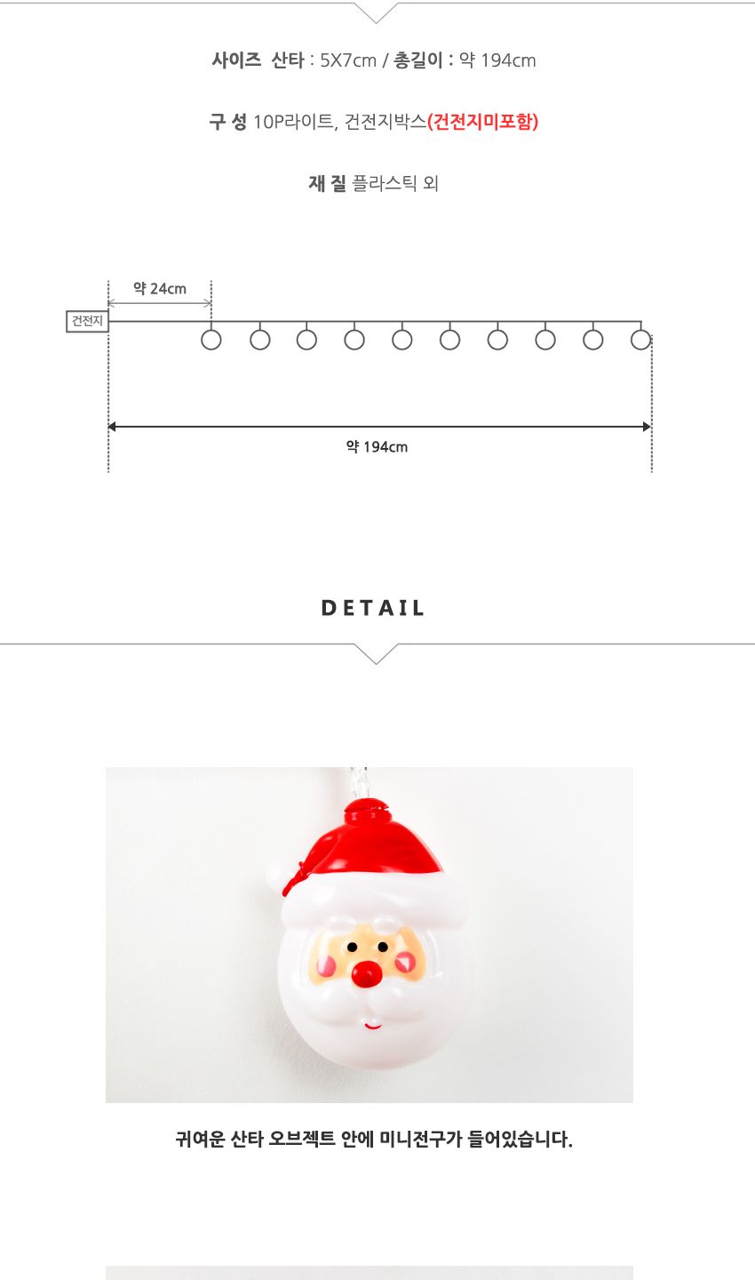LED크리스마스가랜드(산타)-10P/크리스마스선물/단체선물/사은품용/증정품용/교회선물/유치원선물/태권도선