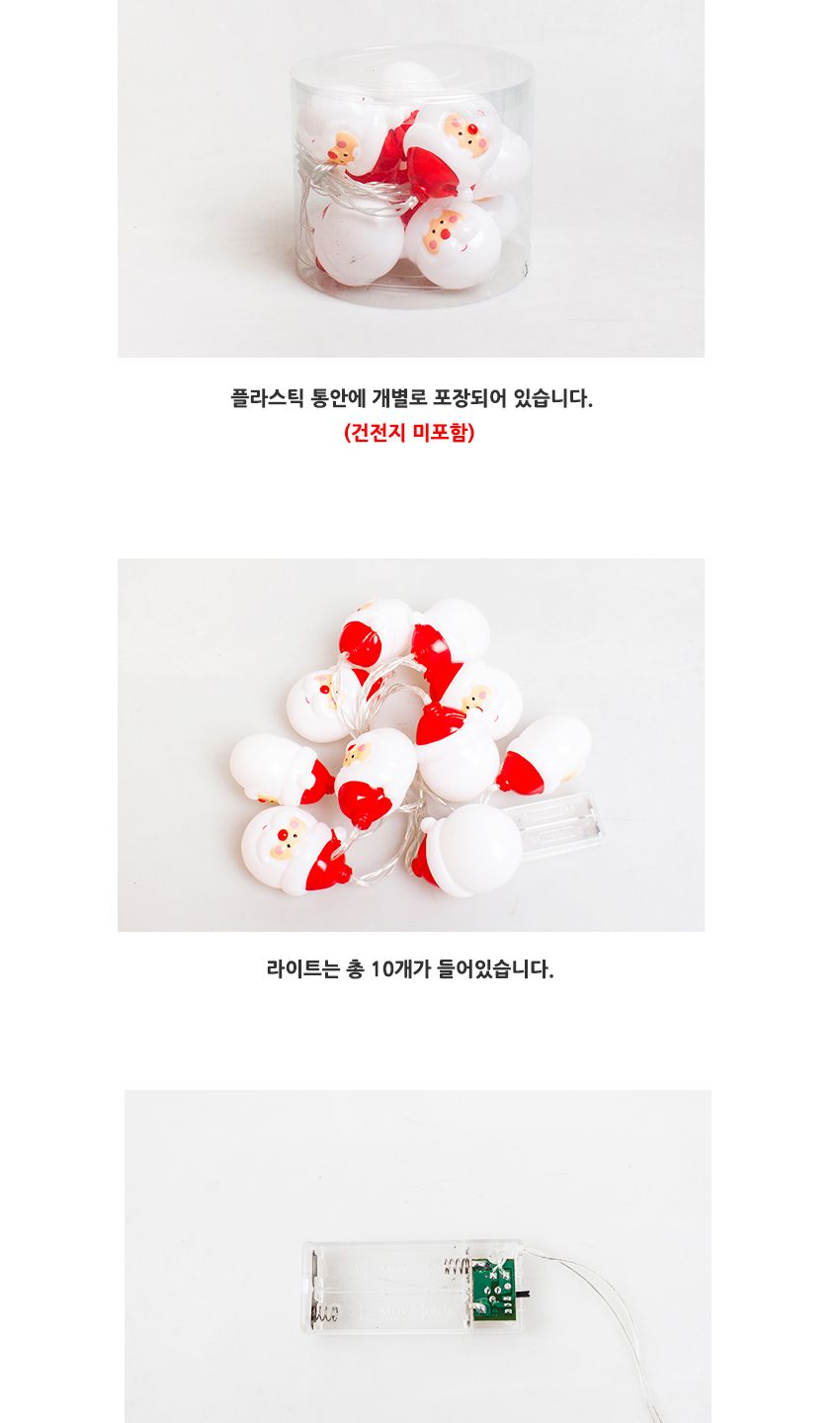 LED크리스마스가랜드(산타)-10P/크리스마스선물/단체선물/사은품용/증정품용/교회선물/유치원선물/태권도선