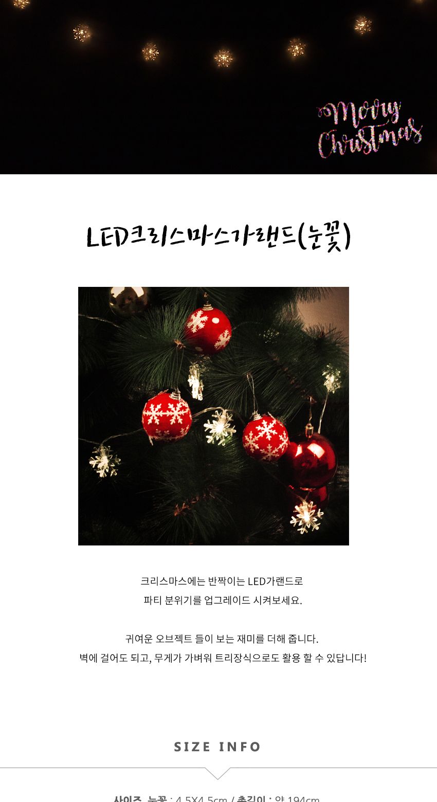 LED크리스마스가랜드(눈꽃)-20P/사용이편리한/아날로그감성/따뜻한크리스마스/감성가랜드/행복한일상/안정