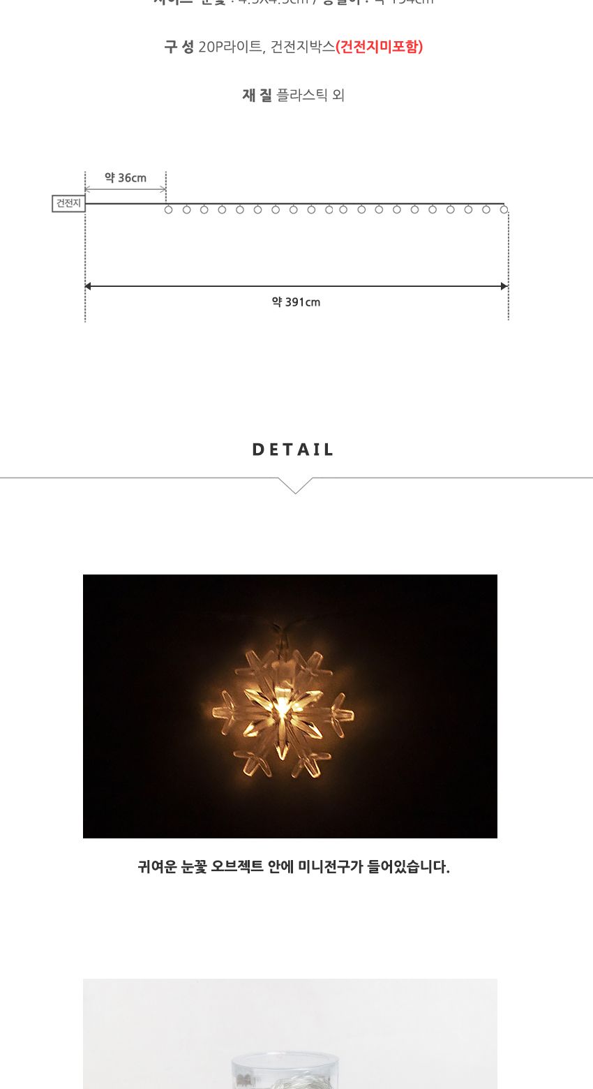 LED크리스마스가랜드(눈꽃)-20P/사용이편리한/아날로그감성/따뜻한크리스마스/감성가랜드/행복한일상/안정