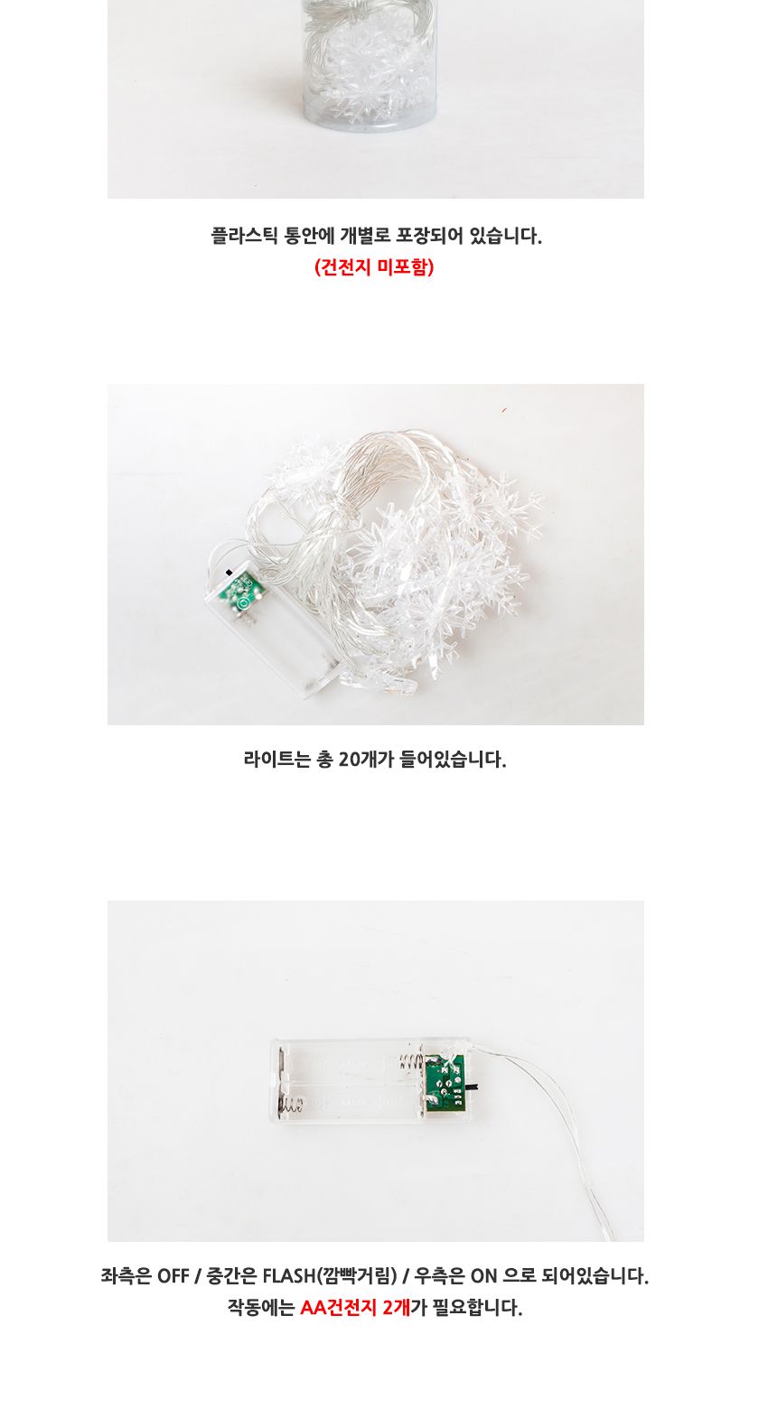 LED크리스마스가랜드(눈꽃)-20P/사용이편리한/아날로그감성/따뜻한크리스마스/감성가랜드/행복한일상/안정