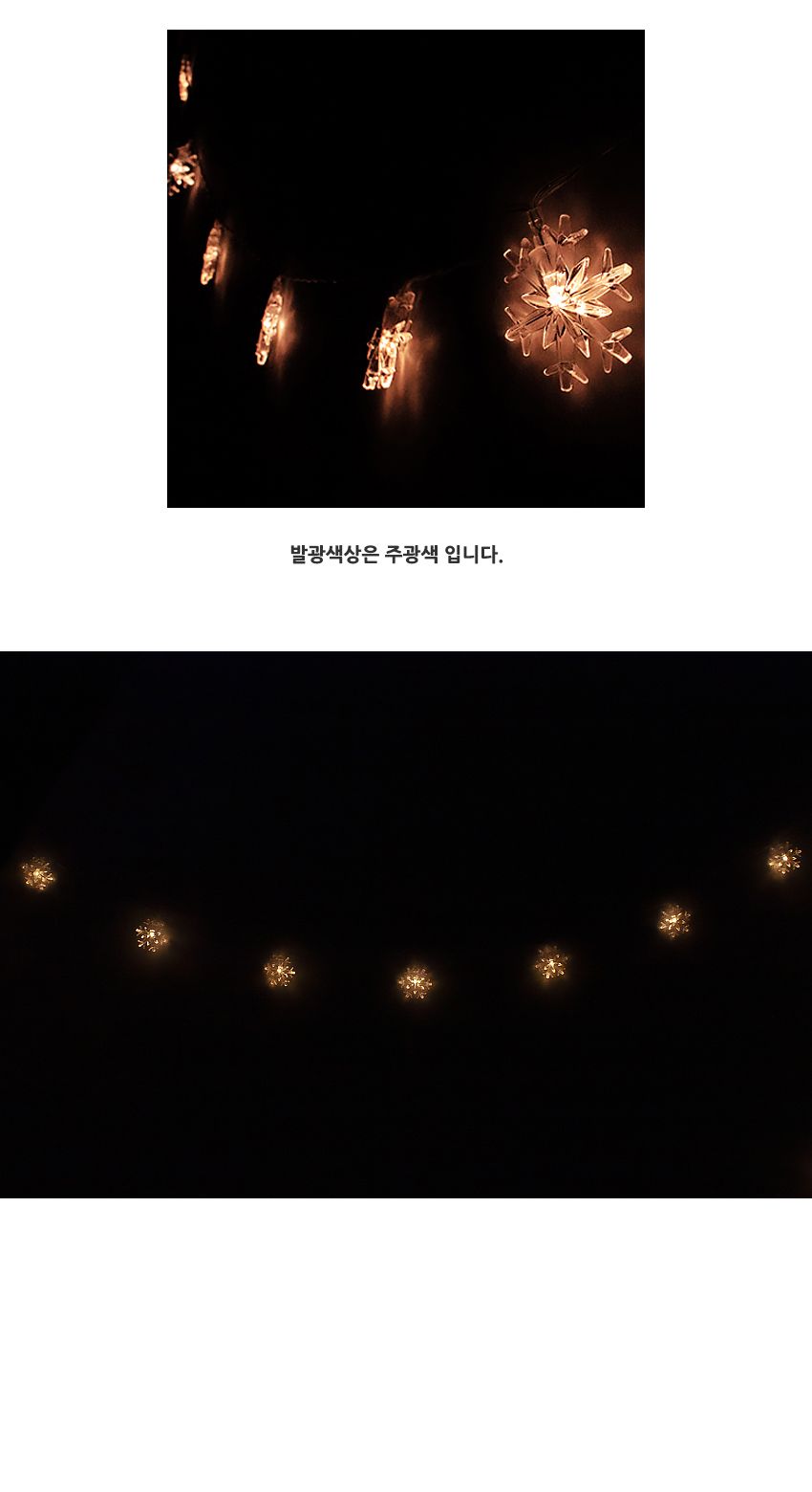LED크리스마스가랜드(눈꽃)-20P/사용이편리한/아날로그감성/따뜻한크리스마스/감성가랜드/행복한일상/안정