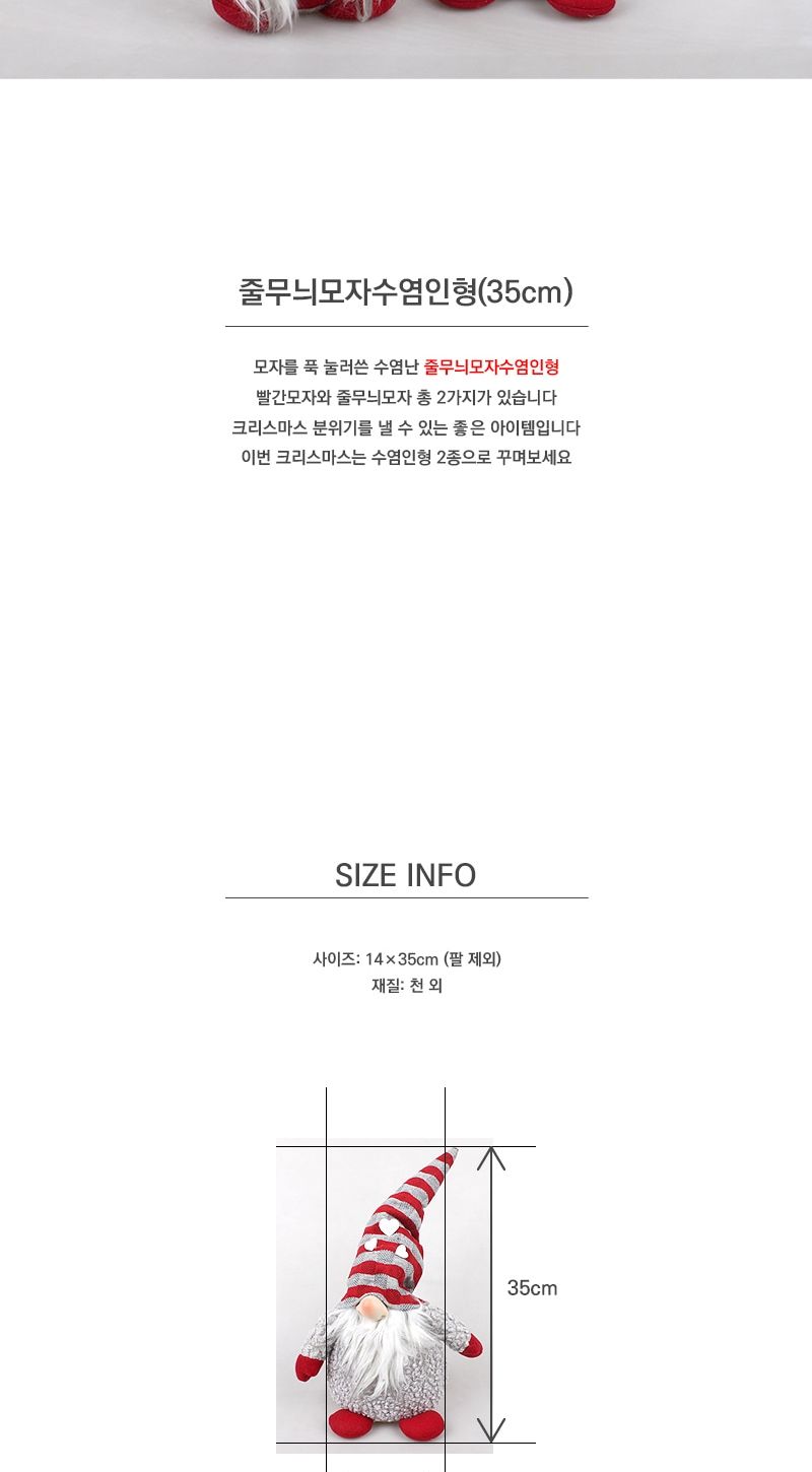 줄무늬모자수염인형(35cm)/크리스마스선물/단체선물/사은품용/증정품용/교회선물/유치원선물/태권도선물/학