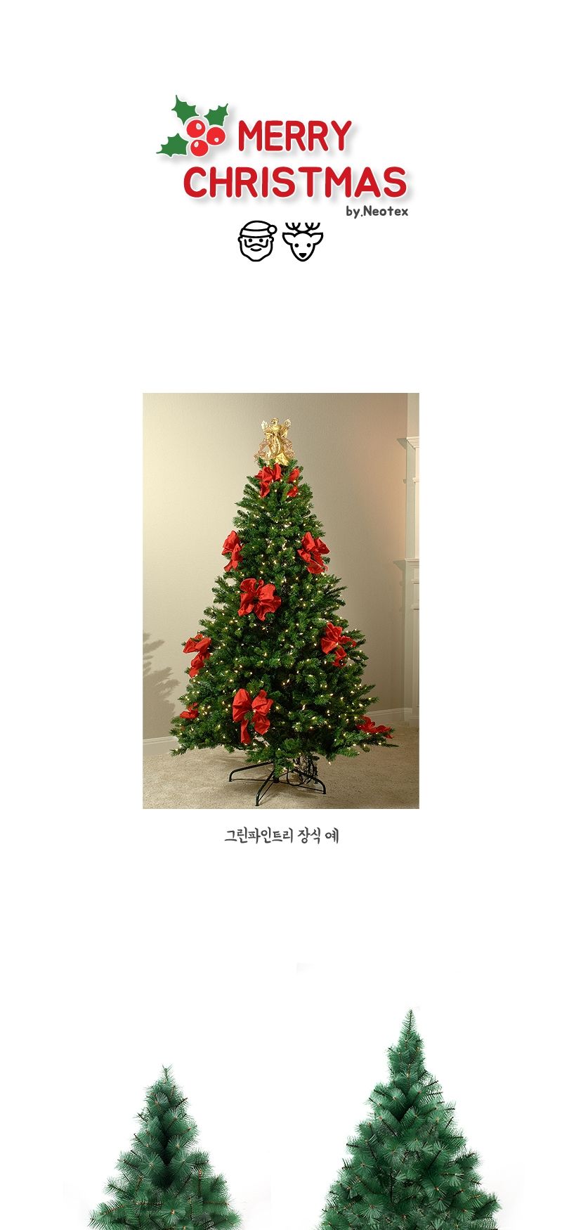 그린파인트리-우산식(150cm)/크리스마스선물/단체선물/사은품용/증정품용/교회선물/유치원선물/태권도선물/