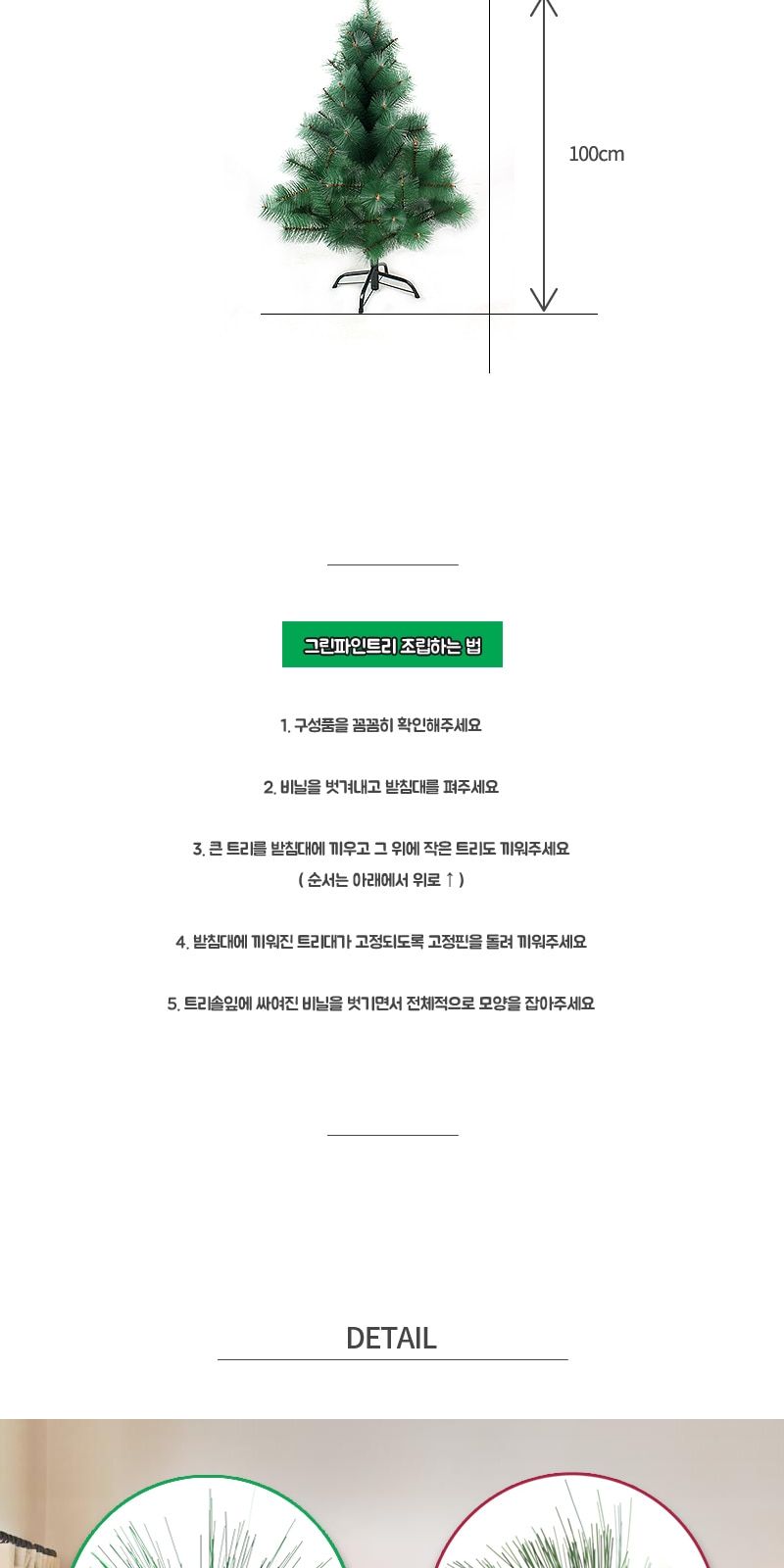 그린파인트리-우산식(100cm)/크리스마스선물/단체선물/사은품용/증정품용/교회선물/유치원선물/태권도선물/