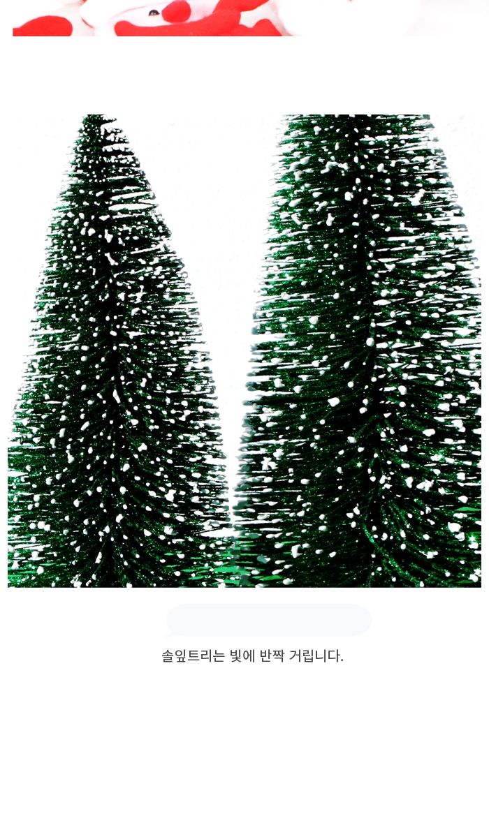 솔잎트리(25cm)/크리스마스트리/크리스마스미니트리/테이블장식/눈꽃트리/눈꽃트리장식/소나무트리/솔잎트