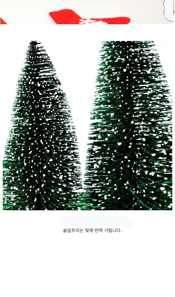 솔잎트리(20cm)/크리스마스트리/크리스마스미니트리/테이블장식/눈꽃트리/눈꽃트리장식/소나무트리/솔잎트