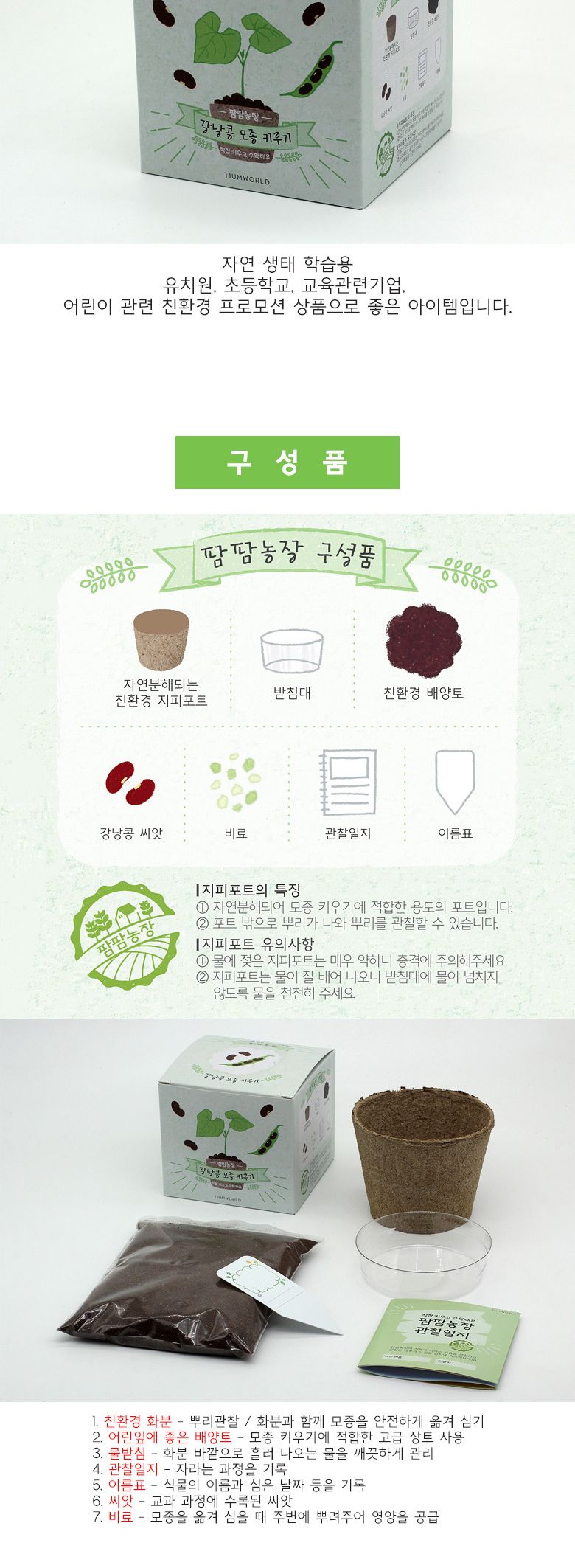 M팜팜농장_강낭콩 모종키우기/식물키우기/식물기르기/한컵새싹/컵식물/식물관찰/관찰학습/과학실험/꽃기르