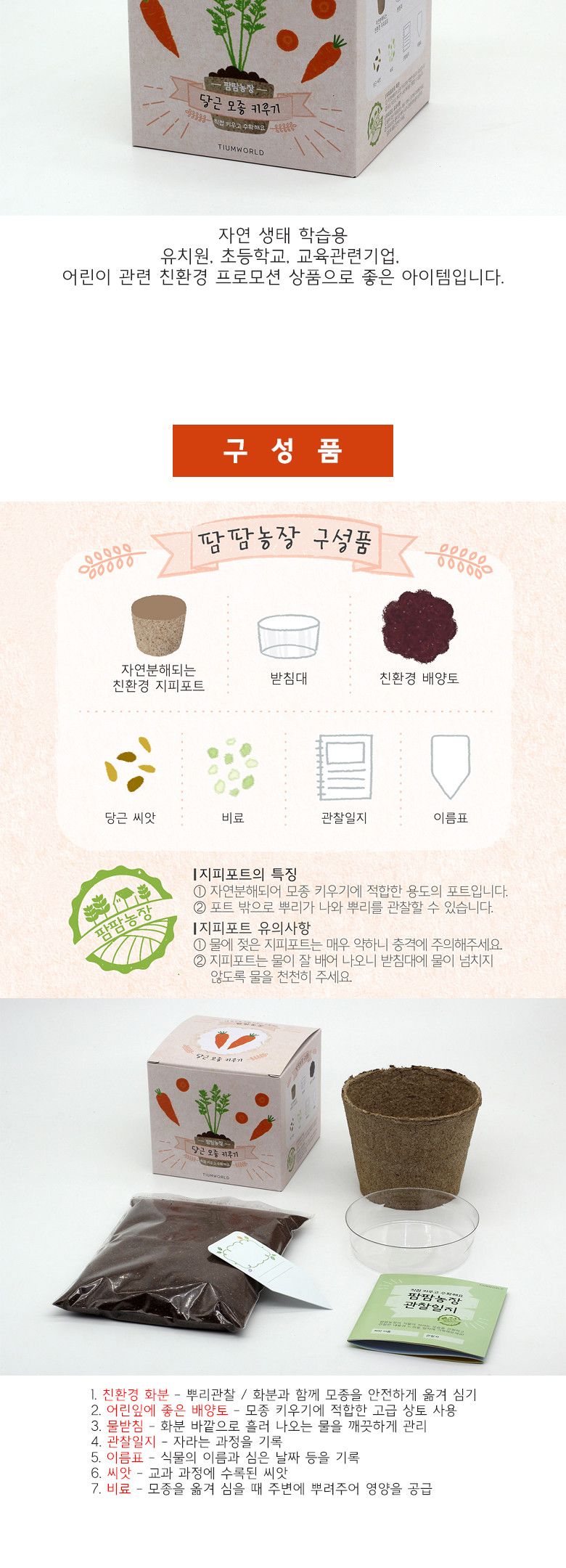 M팜팜농장_당근 모종키우기/식물키우기/식물기르기/한컵새싹/컵식물/식물관찰/관찰학습/과학실험/꽃기르기/
