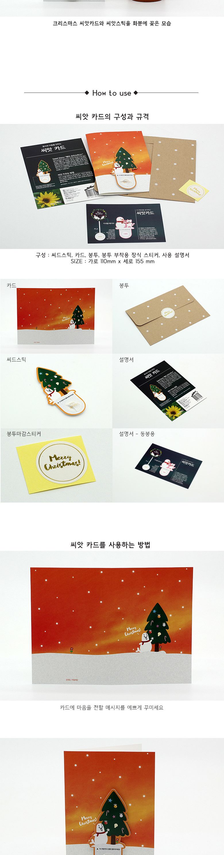 M크리스마스 씨앗카드_트리/씨앗재배/모종키우기/씨앗심기/씨앗키우기/씨앗/카드씨앗/씨앗카드/카드형씨앗/