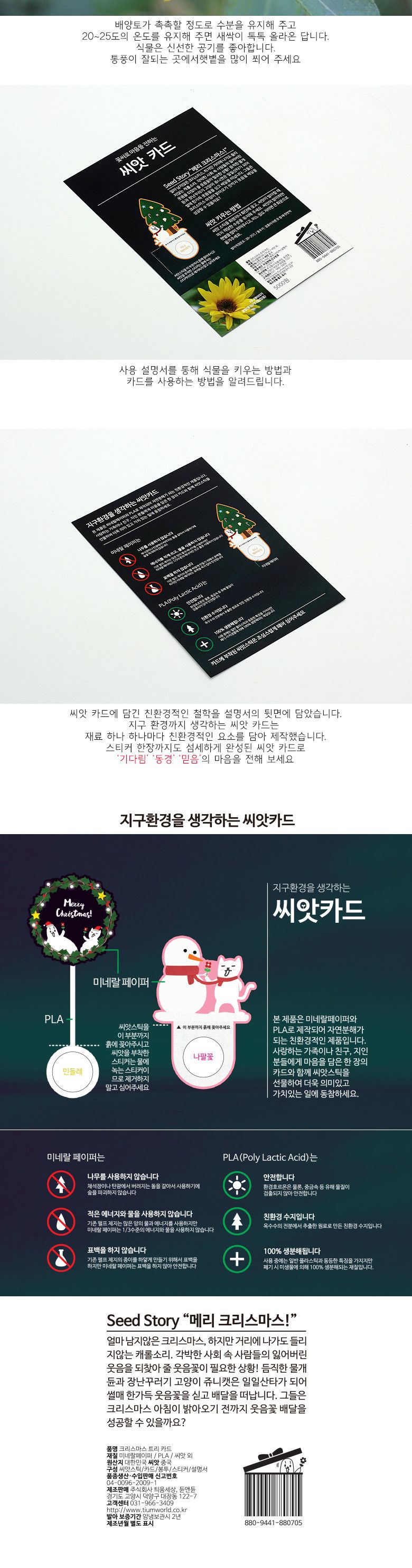 M크리스마스 씨앗카드_트리/씨앗재배/모종키우기/씨앗심기/씨앗키우기/씨앗/카드씨앗/씨앗카드/카드형씨앗/