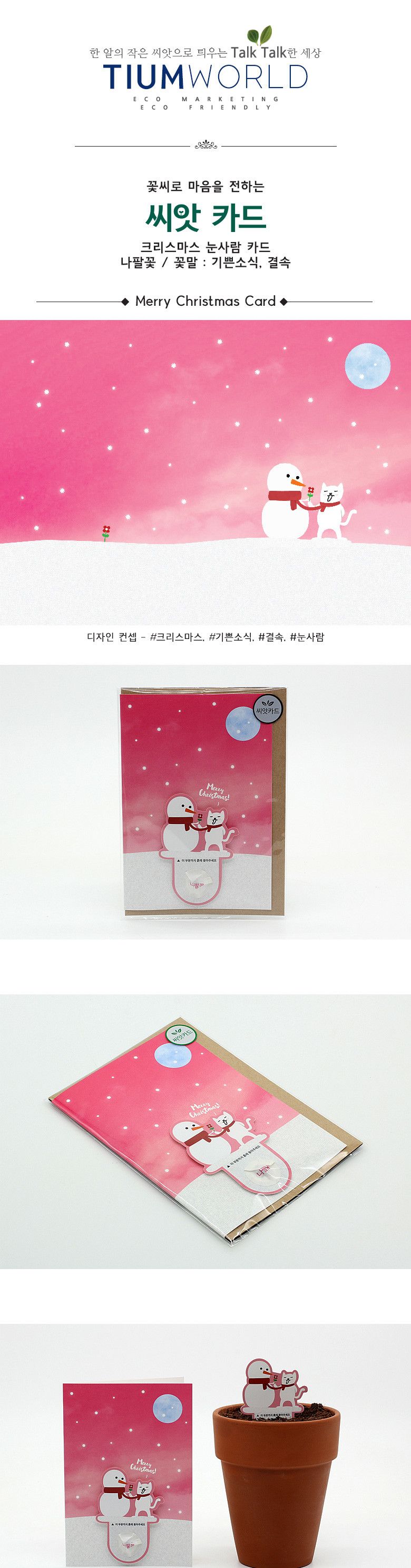 M크리스마스 씨앗카드_눈사람/씨앗재배/모종키우기/씨앗심기/씨앗키우기/씨앗/카드씨앗/씨앗카드/카드형씨
