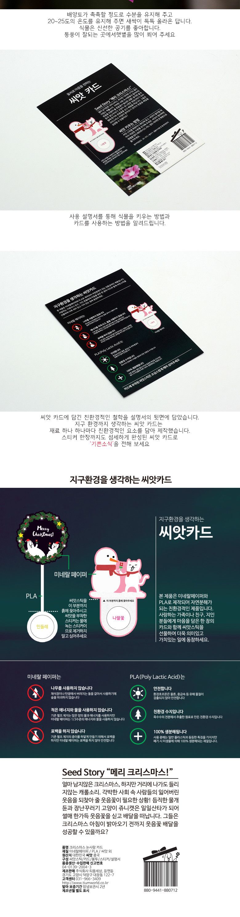M크리스마스 씨앗카드_눈사람/씨앗재배/모종키우기/씨앗심기/씨앗키우기/씨앗/카드씨앗/씨앗카드/카드형씨