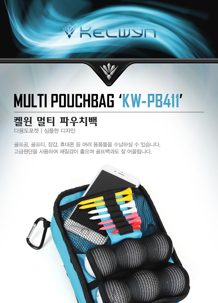 켈윈 멀티 파우치백 (KW-PB411) 골프악세사리 골프소품가방 골프소품파우치 파우치 소품파우치 골프파우치 골프공파우치 골프볼파우치 골프소품정리 골프소품수납