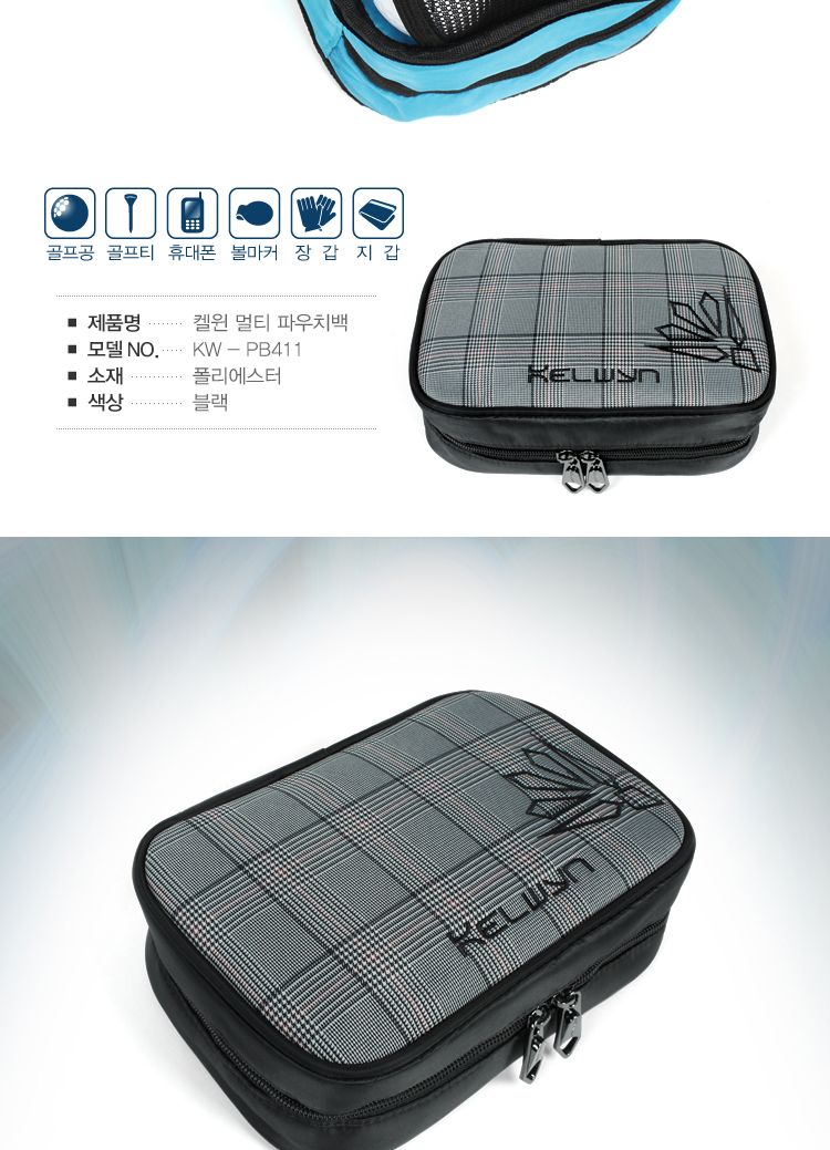 켈윈 멀티 파우치백 (KW-PB411) 골프악세사리 골프소품가방 골프소품파우치 파우치 소품파우치 골프파우치 골프공파우치 골프볼파우치 골프소품정리 골프소품수납