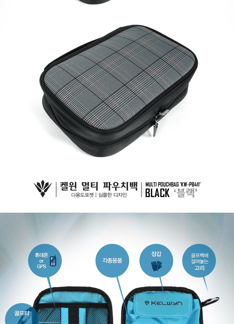 켈윈 멀티 파우치백 (KW-PB411) 골프악세사리 골프소품가방 골프소품파우치 파우치 소품파우치 골프파우치 골프공파우치 골프볼파우치 골프소품정리 골프소품수납