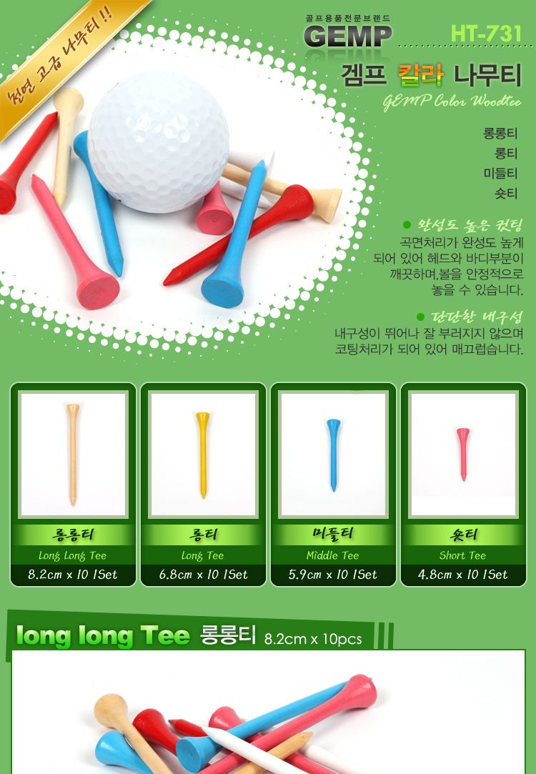 겜프 HT-731 칼라 나무티 나무골프티 나무티 필드용골프티 필드골프티 골프티 골프 골프용티 골프공받침대 골프공받침 공받침