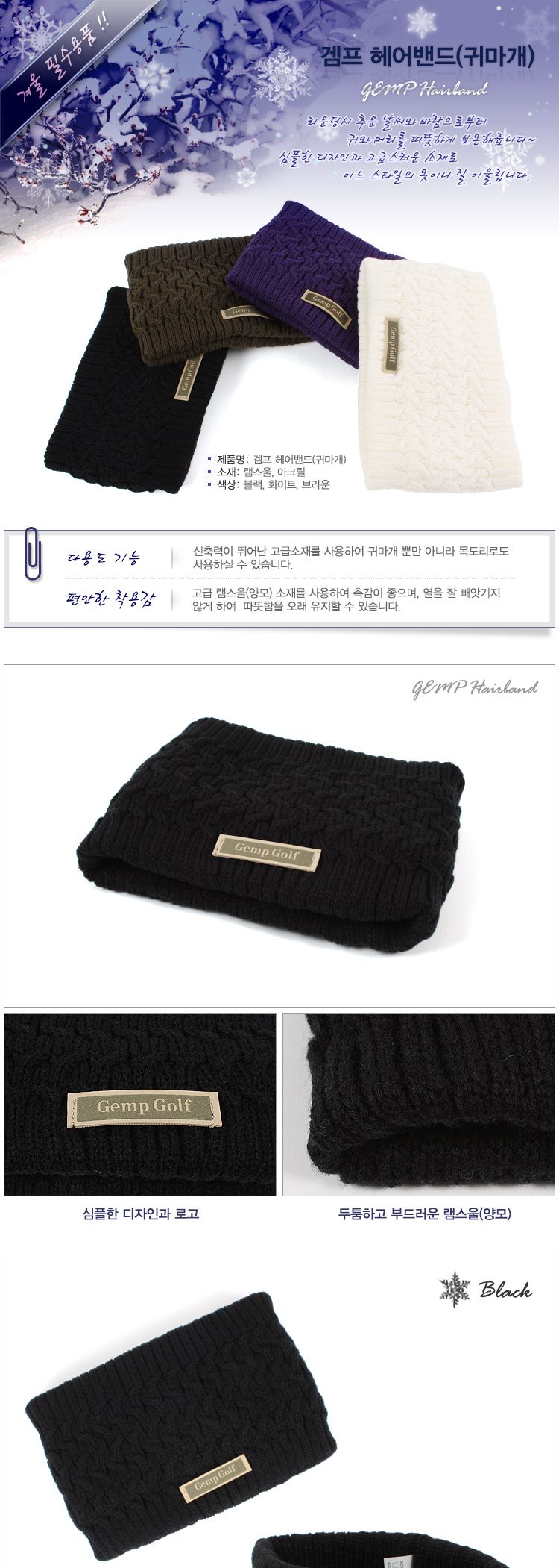 겜프 헤어 밴드 겨울귀마개 귀마개 헤어밴드 목도리 램스울귀마개 램프울헤어밴드 방한용귀마개 방한귀마개 귀도리 방한귀도리 겨울용귀마개