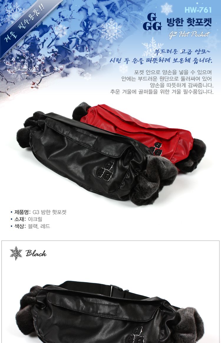 G3 HW-761 방한 핫포켓 허리색 허리힙색 크로스힙쌕 디자인힙색 허리가방 힙색백 보조가방 허리쌕 방한핫포켓 핫포켓