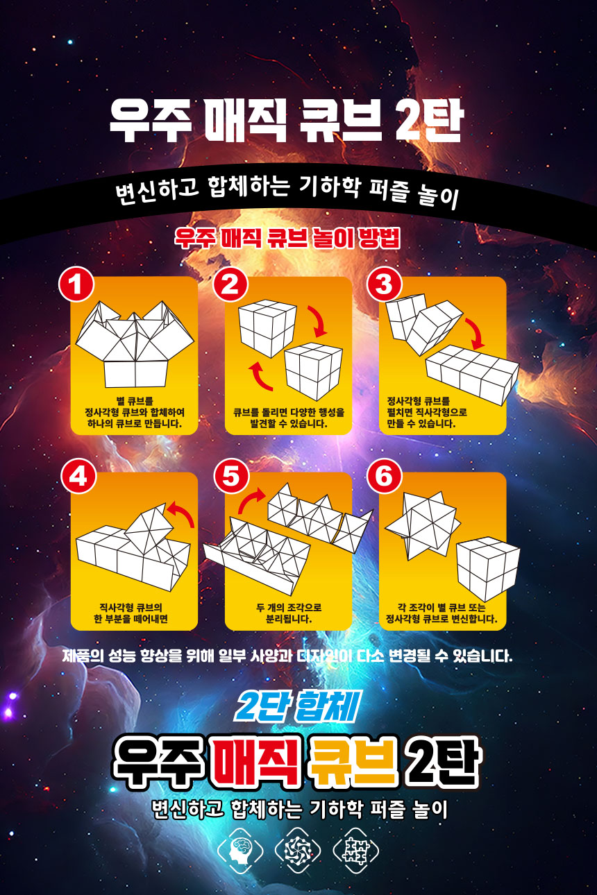 우주 매직 큐브 2탄 세트 큐브 매직큐브 큐브블럭 큐브블록 손장난감 블록형큐브 입체큐브 입체블럭 입체퍼즐 큐브장난감