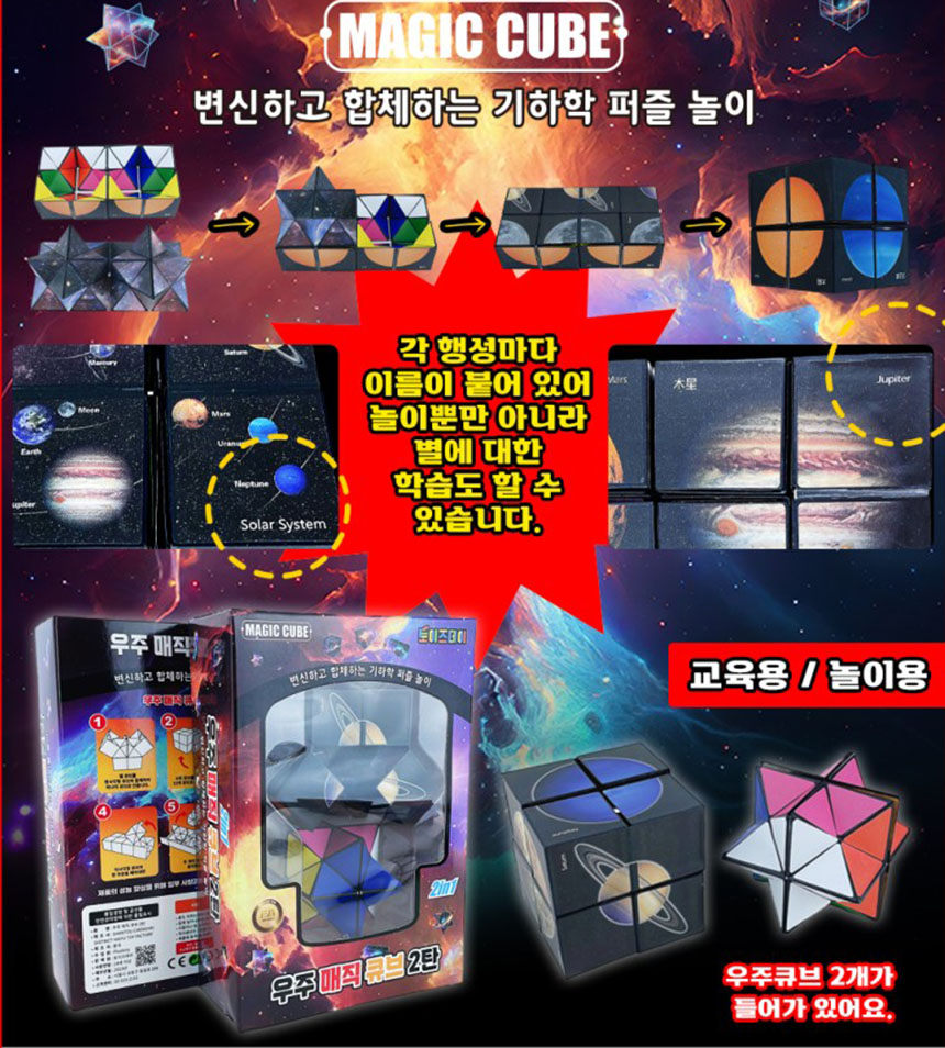 우주 매직 큐브 2탄 세트 큐브 매직큐브 큐브블럭 큐브블록 손장난감 블록형큐브 입체큐브 입체블럭 입체퍼즐 큐브장난감