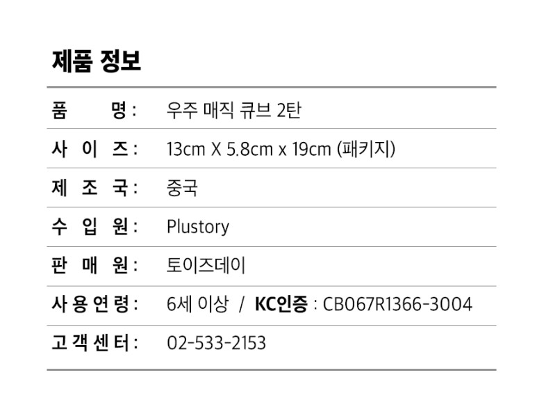 우주 매직 큐브 2탄 세트 큐브 매직큐브 큐브블럭 큐브블록 손장난감 블록형큐브 입체큐브 입체블럭 입체퍼즐 큐브장난감