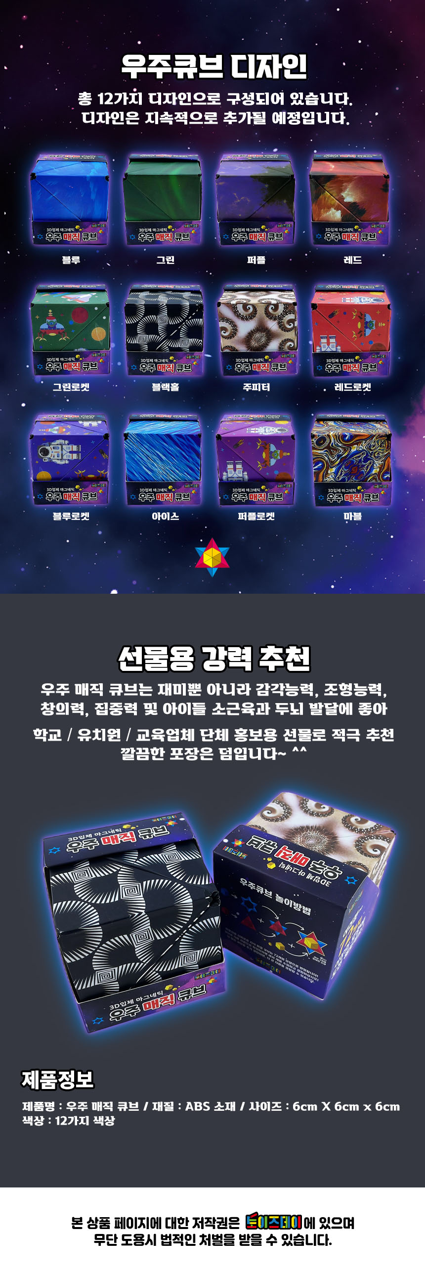 KC인증 우주 매직 큐브 6cm 랜덤 다용도큐브 어린이큐브 두뇌회전큐브 퍼즐큐브 고급큐브 키즈큐브 재미있는큐브 큐브놀이 선물용큐브 초등큐브