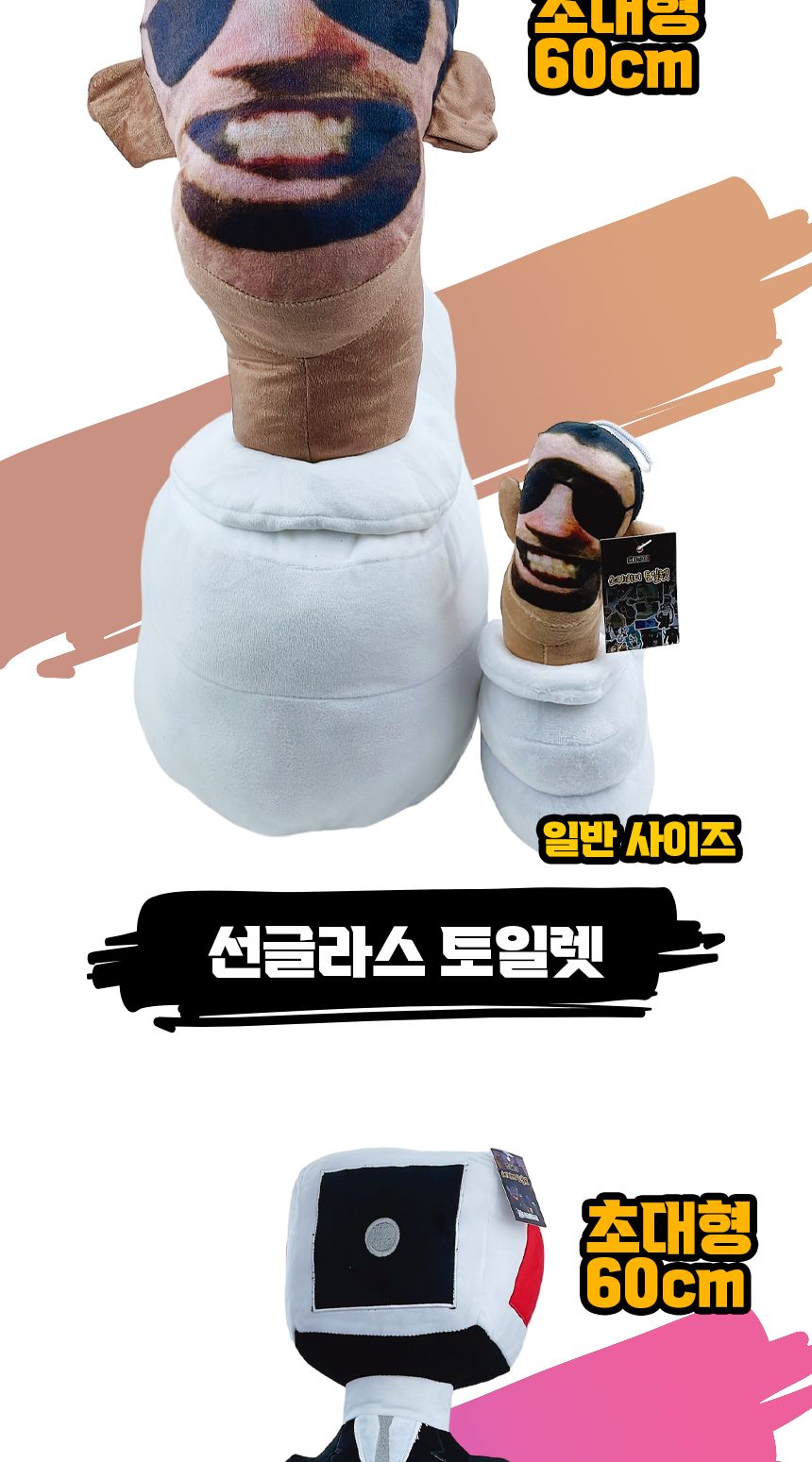 스키비디 토일렛 봉제 인형 12종 스키비디토일렛인형 스키비디인형 봉제인형 인형 디자인인형 캐릭터봉제인형 놀이인형 캐릭터인형 인형장난감 장난감인형 애착인형