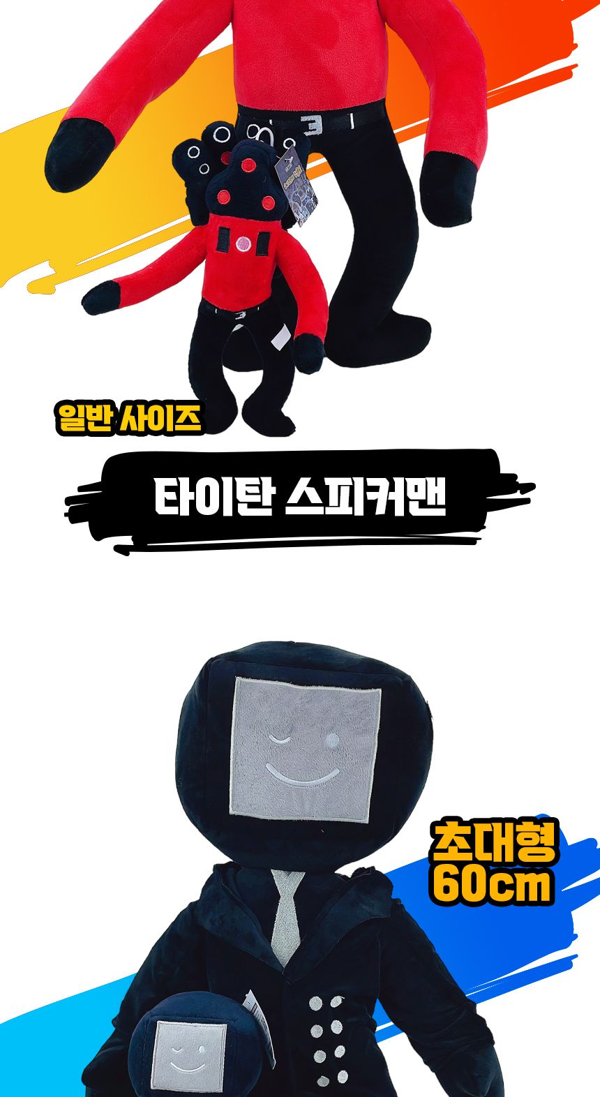 스키비디 토일렛 봉제 인형 12종 스키비디토일렛인형 스키비디인형 봉제인형 인형 디자인인형 캐릭터봉제인형 놀이인형 캐릭터인형 인형장난감 장난감인형 애착인형