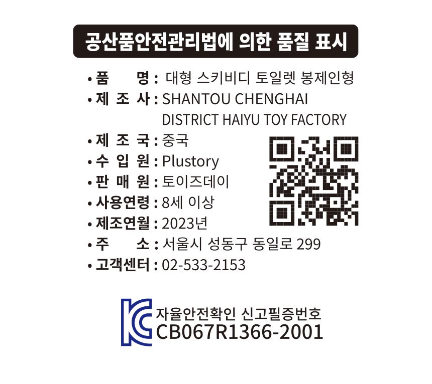 스키비디 토일렛 봉제 인형 12종 스키비디토일렛인형 스키비디인형 봉제인형 인형 디자인인형 캐릭터봉제인형 놀이인형 캐릭터인형 인형장난감 장난감인형 애착인형
