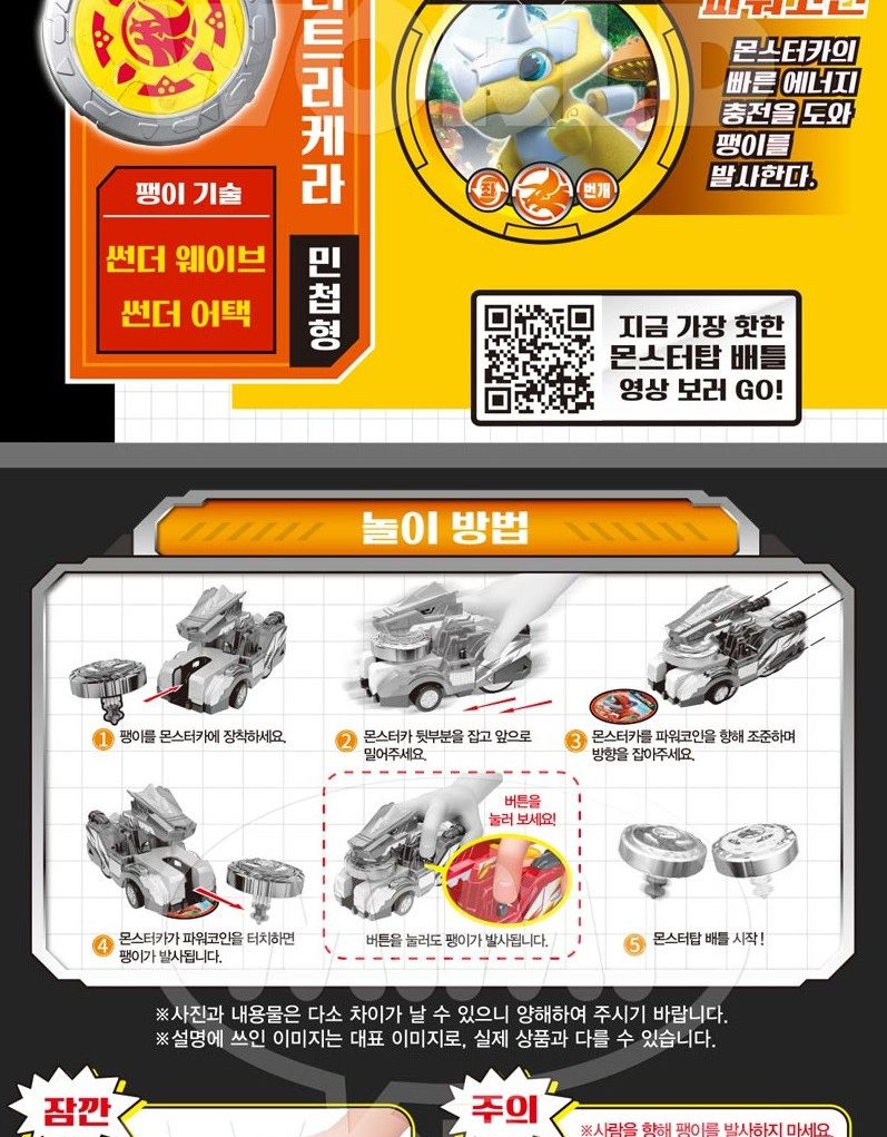 몬스터탑 배틀 팽이 (선택)/장난감팽이/선물/전투팽이/단체선물/가정용/영유아/체육준비물/어린이게임/장난 - G마켓 모바일