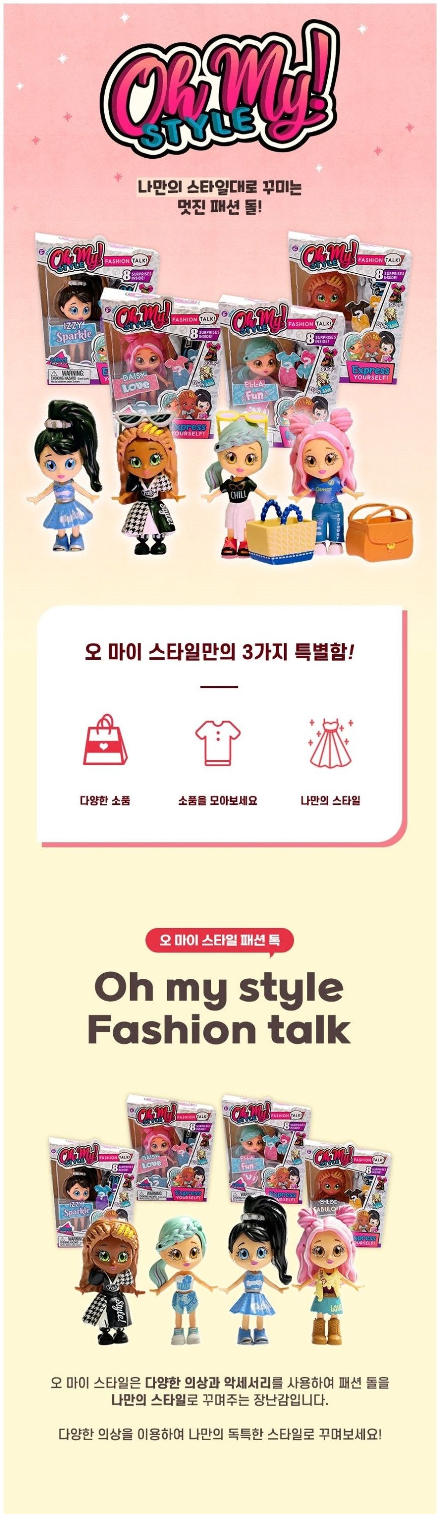 오 마이 스타일 피규어 (랜덤)/피규어/모형피규어/캐릭터피규어/장식용피규어/인테리어피규어/소장용피규어