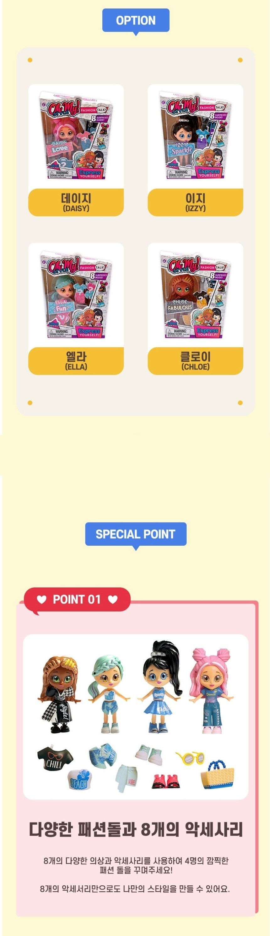 오 마이 스타일 피규어 (랜덤)/피규어/모형피규어/캐릭터피규어/장식용피규어/인테리어피규어/소장용피규어