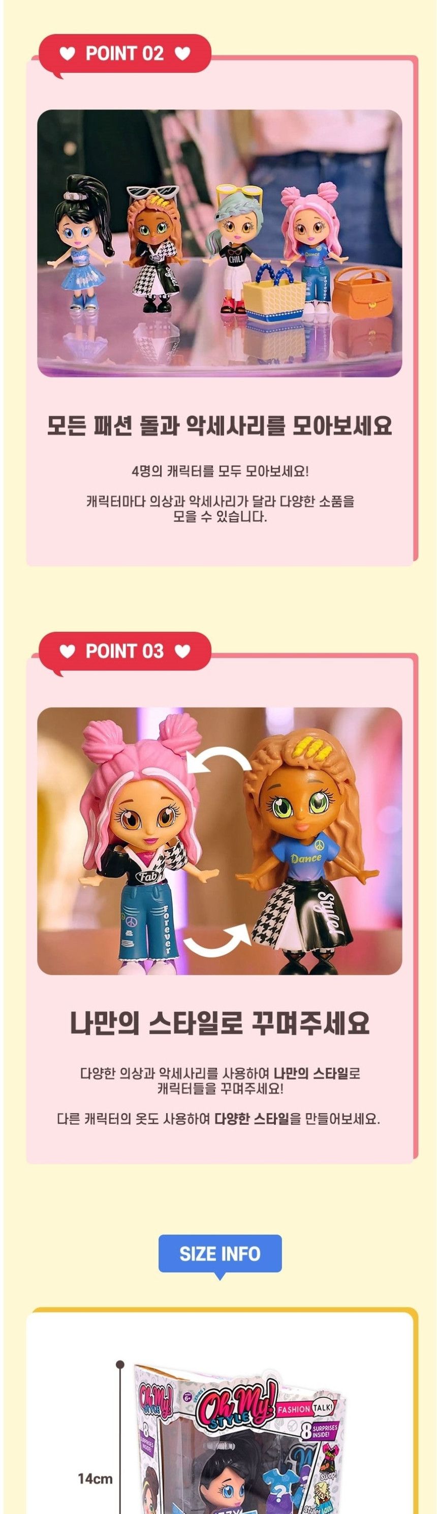 오 마이 스타일 피규어 (랜덤)/피규어/모형피규어/캐릭터피규어/장식용피규어/인테리어피규어/소장용피규어