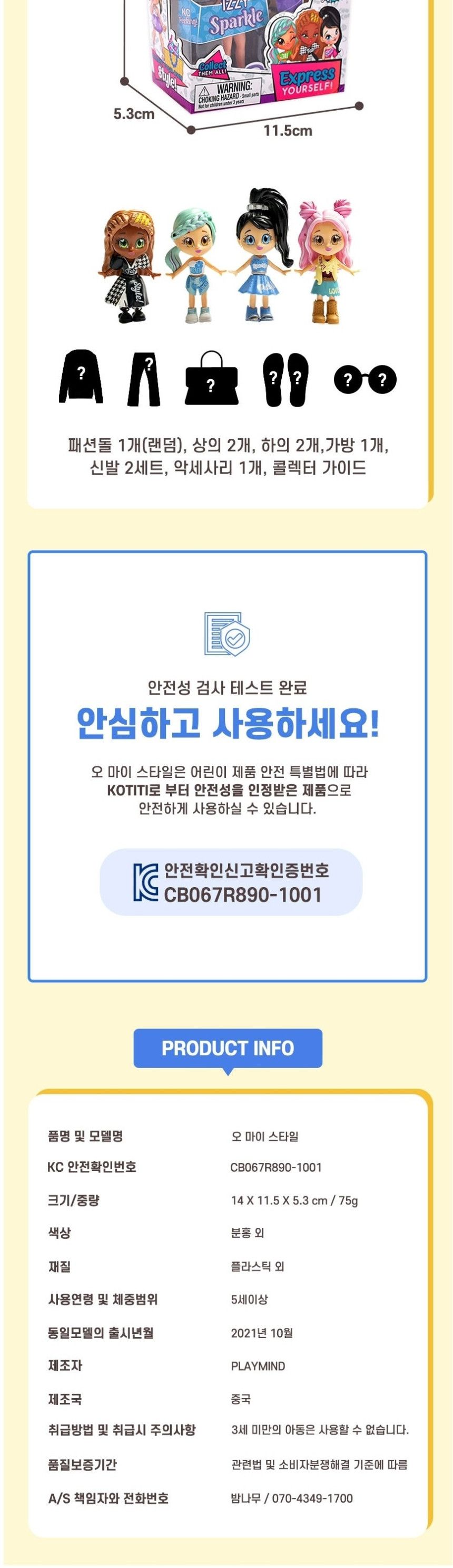 오 마이 스타일 피규어 (랜덤)/피규어/모형피규어/캐릭터피규어/장식용피규어/인테리어피규어/소장용피규어
