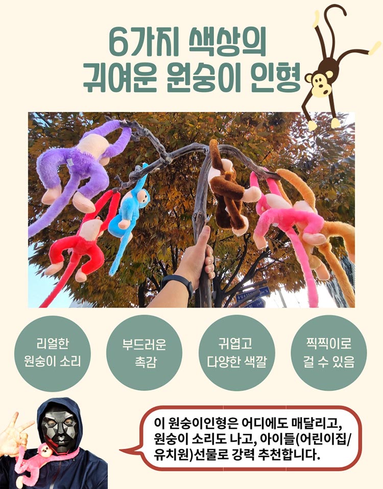 소리나는 긴팔 원숭이 인형 긴팔원숭이인형 원숭이인형 봉제인형 인형 디자인인형 캐릭터봉제인형 놀이인형 캐릭터인형 인형장난감 장난감인형 애착인형