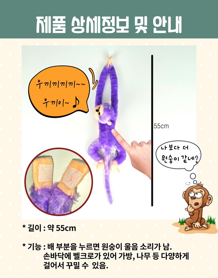 소리나는 긴팔 원숭이 인형 긴팔원숭이인형 원숭이인형 봉제인형 인형 디자인인형 캐릭터봉제인형 놀이인형 캐릭터인형 인형장난감 장난감인형 애착인형