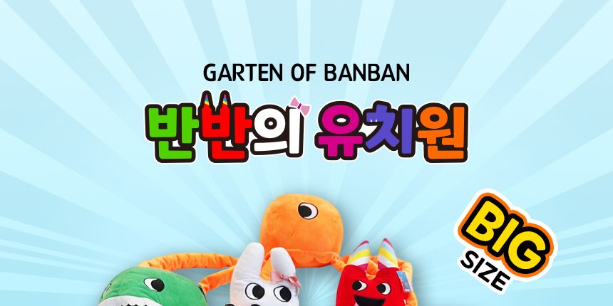 65cm 대형 반반의 유치원 봉제 인형 반반의유치원인형 봉제인형 인형 디자인인형 캐릭터봉제인형 놀이인형 캐릭터인형 인형장난감 장난감인형 애착인형