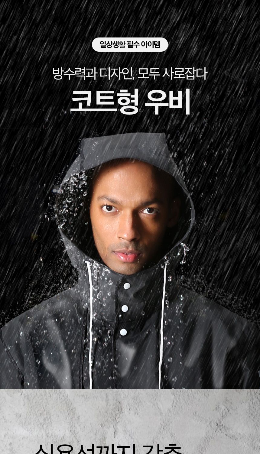 심플 블랙 코트형 우비 우비 비옷 우의 남자우비 여자우비 레인코트 등산 캠핑용품 장마철필수품 여름필수품 긴우비