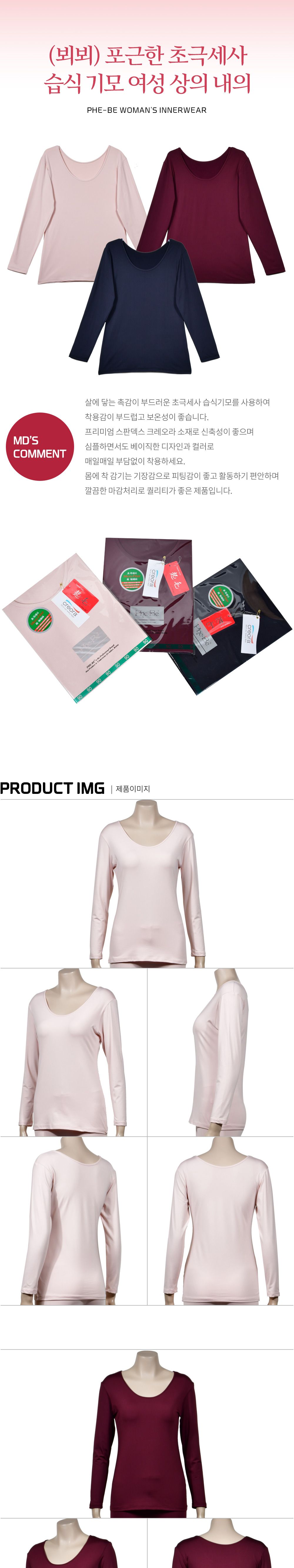 초극세사 습식 기모 여성 상의 내의 내복 내의 방한내복 방한내의 여성상의내의 초극세사상의내의 초극세사내의 겨울내의 겨울내복 방한용내복 방한용내의