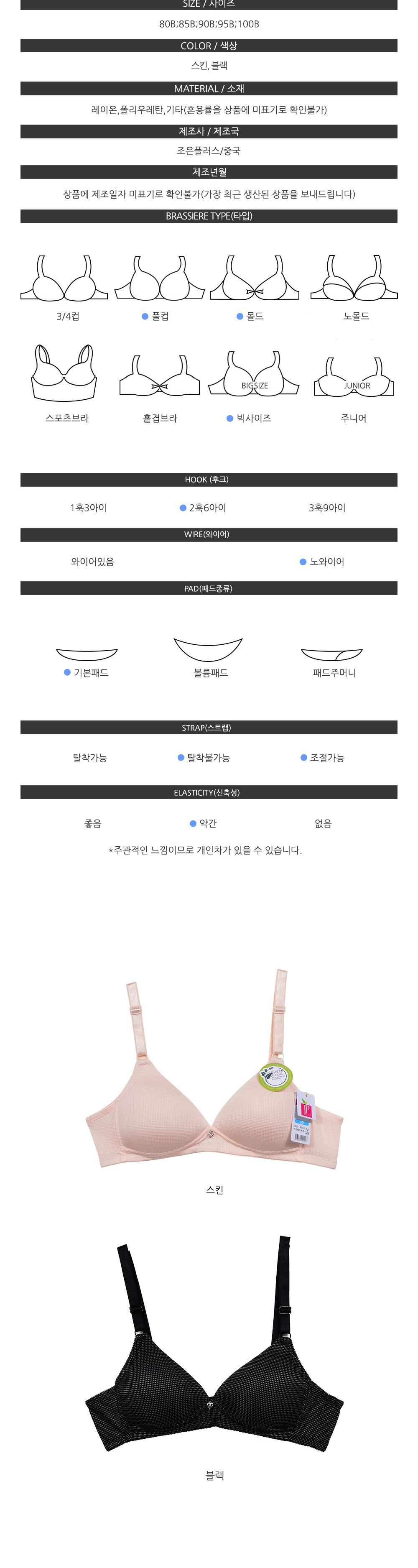 (80B 스킨) 편안하게 감싸주는 노와이어 몰드 인견 B컵 브라/B컵브라/B컵브래지어/여성속옷/여자속옷/여성