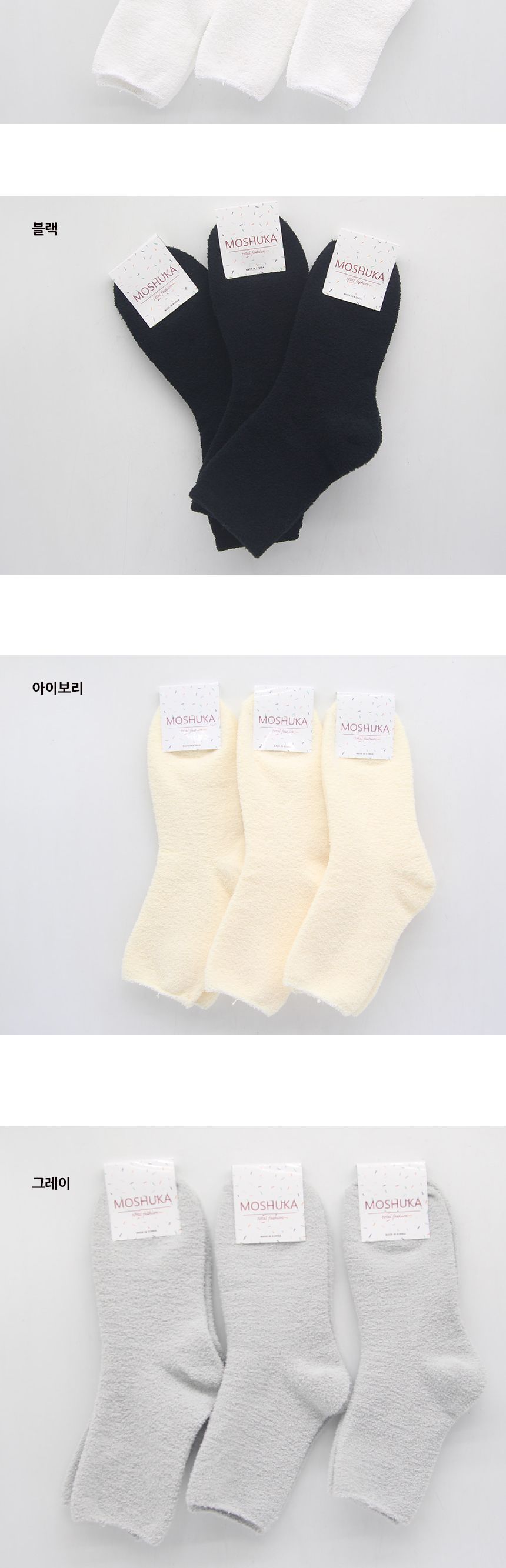 수면양말 무지 새침 3켤레 HG5952-2A 양말 수면양말 털양말 겨울양말 귀여운양말 따뜻한양말 커플수면양말 학생수면양말 포근한양말 패션양말 데일리양말 여성수면양말 침실양말