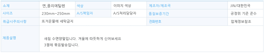 수면양말 무지 새침 3켤레 HG5952-2A 양말 수면양말 털양말 겨울양말 귀여운양말 따뜻한양말 커플수면양말 학생수면양말 포근한양말 패션양말 데일리양말 여성수면양말 침실양말
