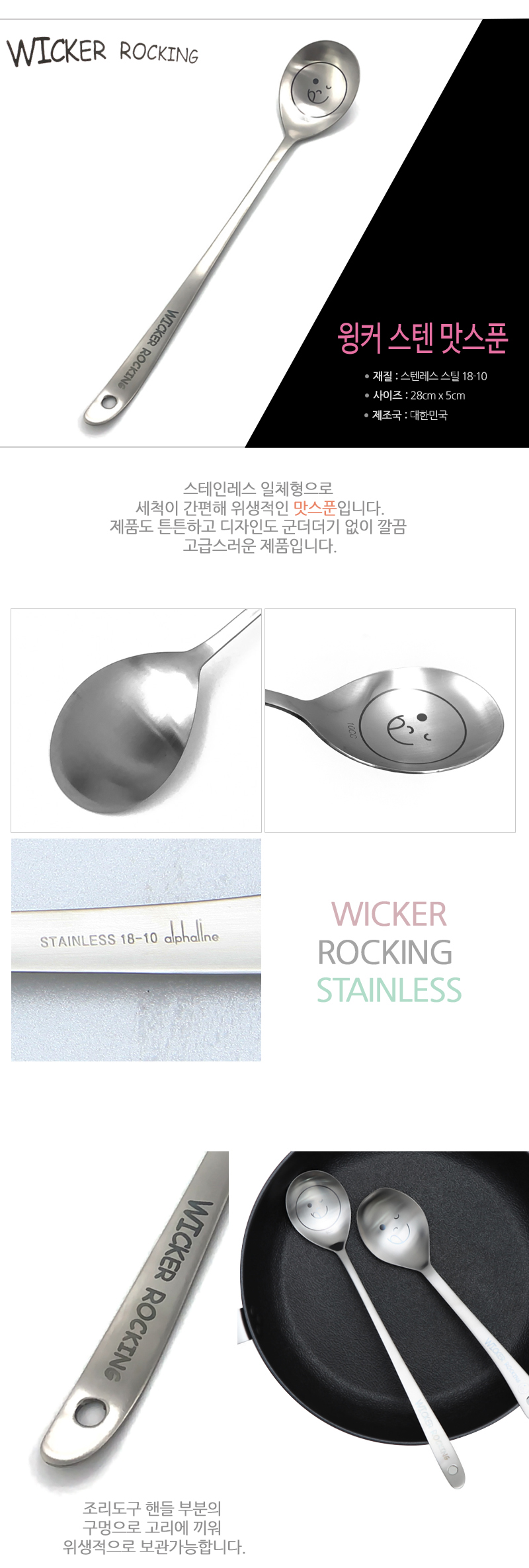 윙커 스텐 맛스푼/스푼/고리형/소형요리스푼/스텐스푼/미니스푼/맛보기스푼/조리스푼/가벼운요리스푼/요리