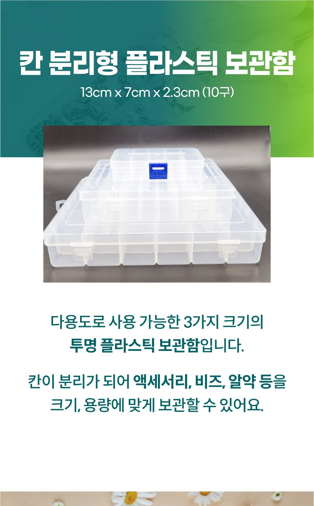 칸 분리형 플라스틱 보관함 10구 10구플라스틱케이스 10구플라스틱보관함 플라스틱보관함 비즈보관함 악세사리보관함 쥬얼리보관함 플라스틱정리함 알약통 비즈통 파츠보관함 소품정리함