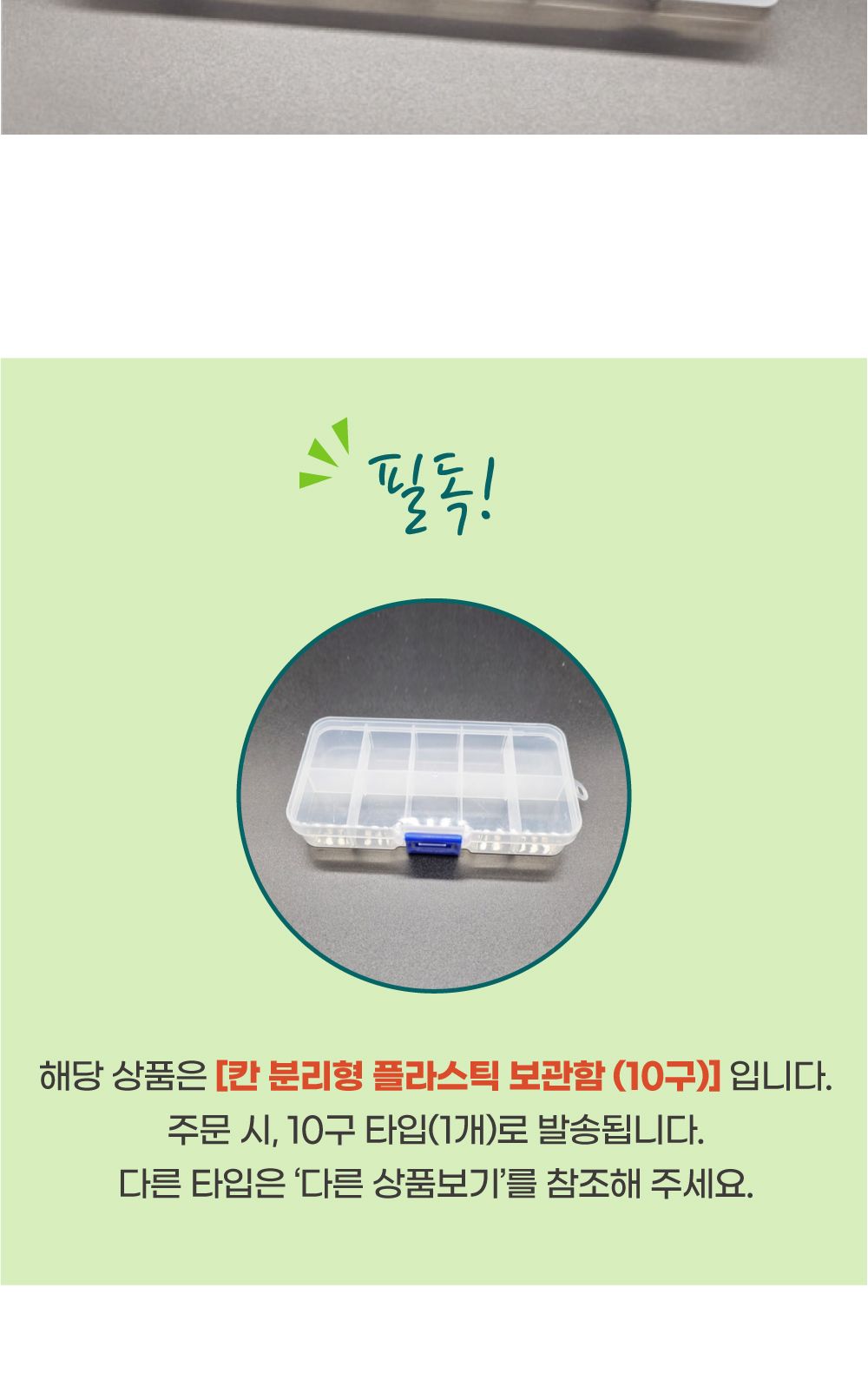 칸 분리형 플라스틱 보관함 10구 10구플라스틱케이스 10구플라스틱보관함 플라스틱보관함 비즈보관함 악세사리보관함 쥬얼리보관함 플라스틱정리함 알약통 비즈통 파츠보관함 소품정리함