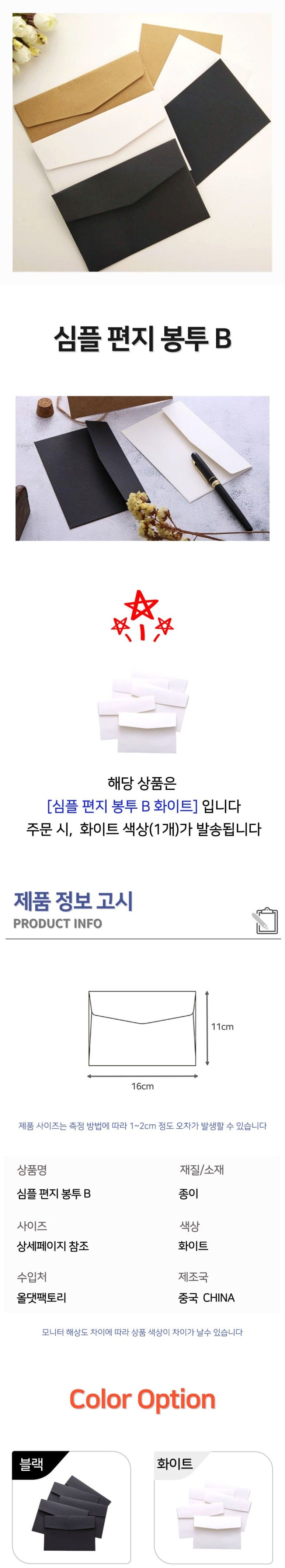 심플 편지봉투B 화이트 편지봉투 돈봉투 엽서봉투 종이편지봉투 팬시봉투 상품권봉투 머니봉투 손편지봉투 용돈봉투 축의금봉투 우편봉투 청첩장봉투 예단봉투