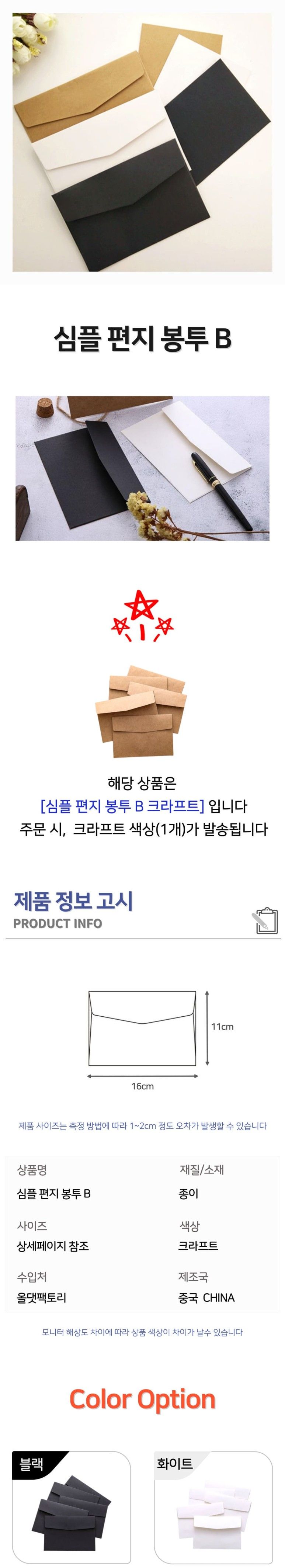 심플 편지봉투B 크라프트 편지봉투 돈봉투 엽서봉투 종이편지봉투 팬시봉투 상품권봉투 머니봉투 손편지봉투 용돈봉투 축의금봉투 우편봉투 청첩장봉투 예단봉투